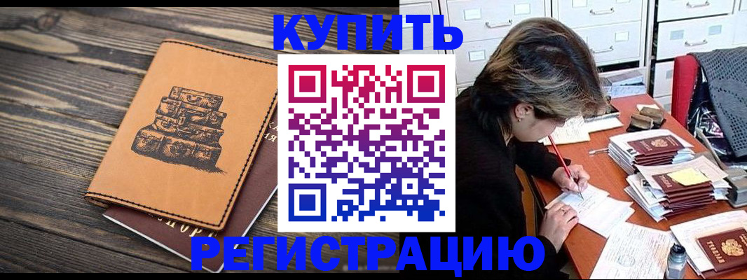 прописка законно в Коломне